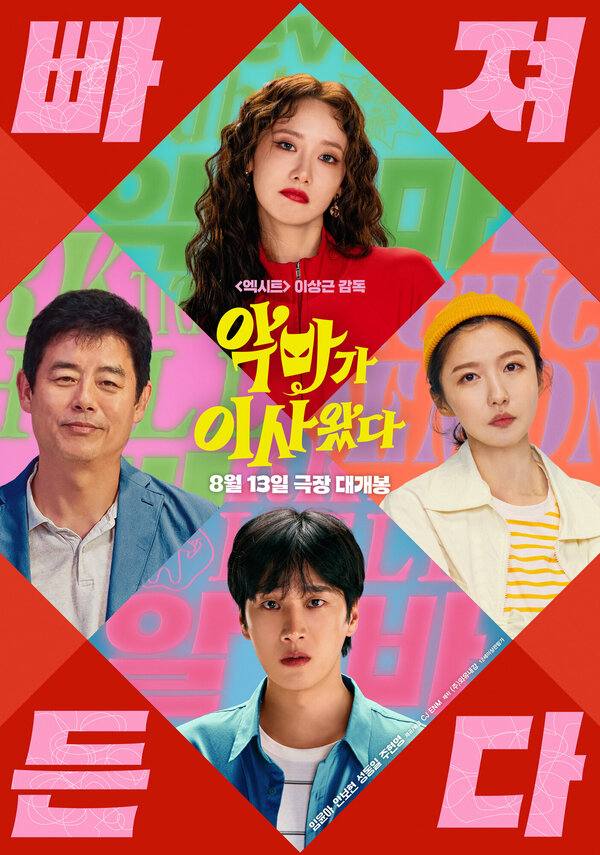 Милая чертовка постер